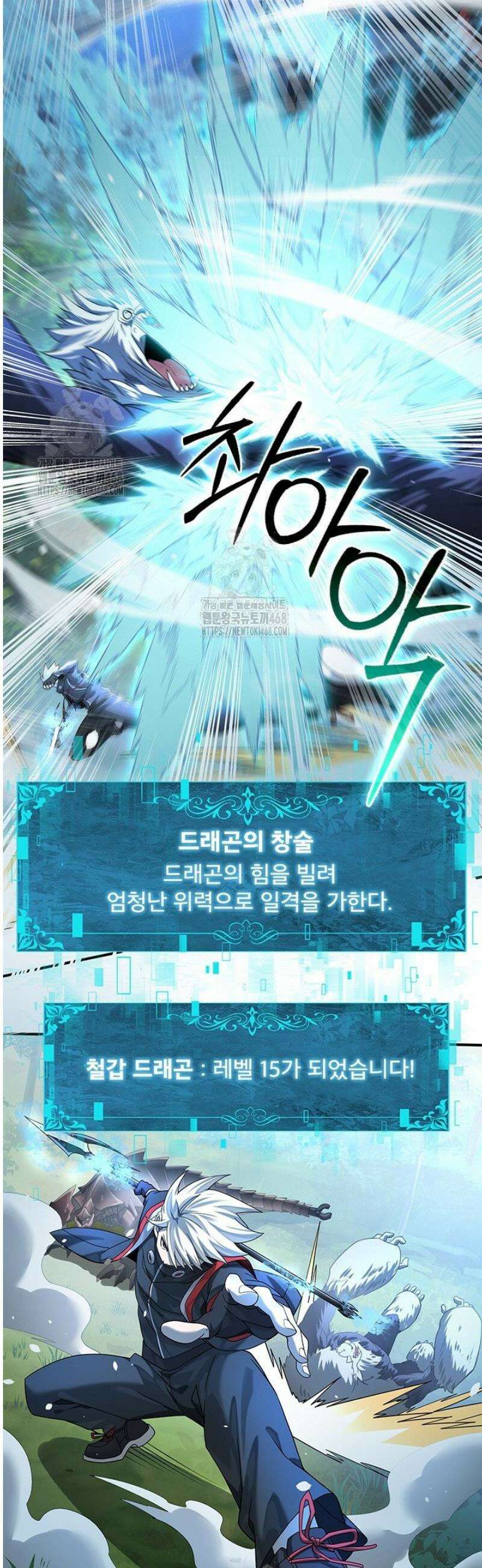 나는 최약체 드래곤 테이머 20화 19