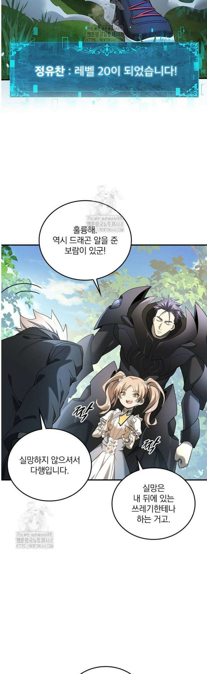 나는 최약체 드래곤 테이머 20화 20