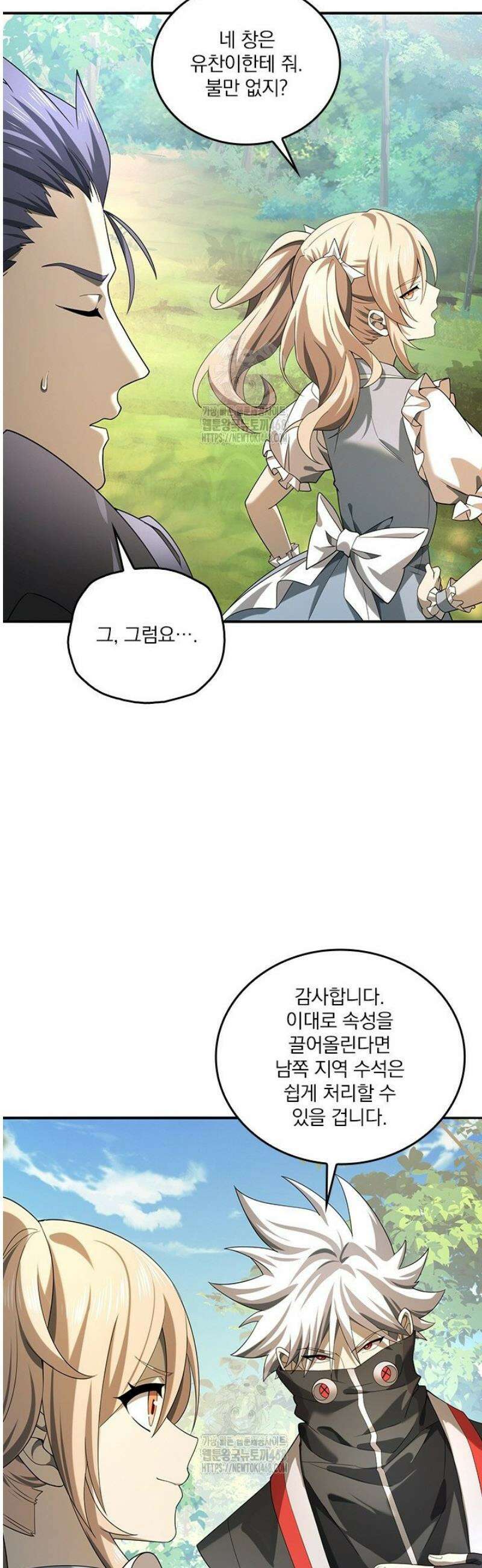 나는 최약체 드래곤 테이머 20화 21