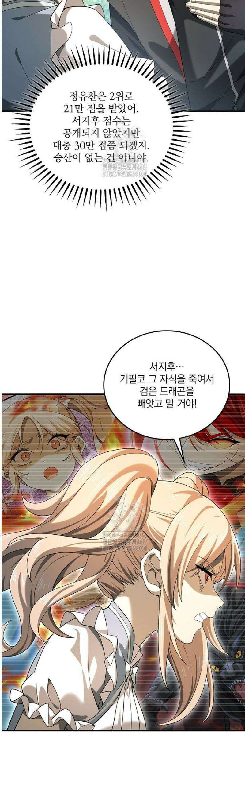 나는 최약체 드래곤 테이머 20화 22