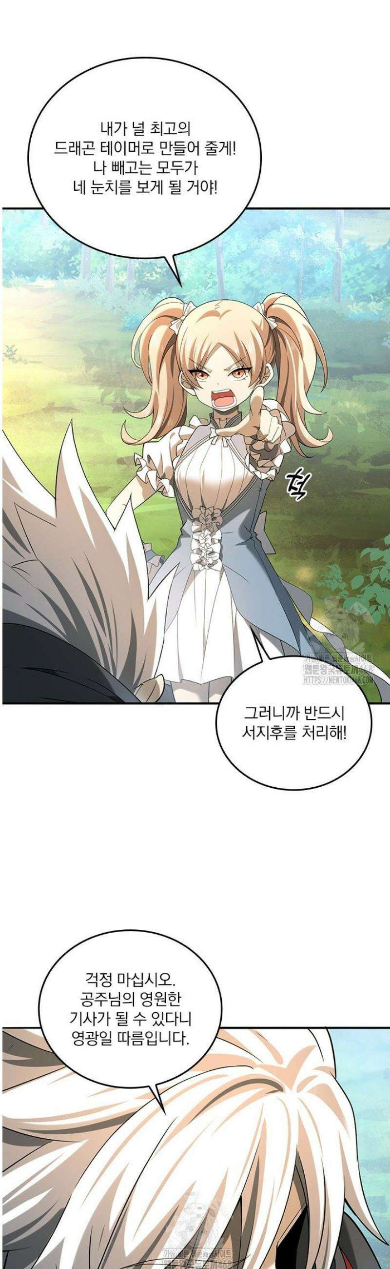 나는 최약체 드래곤 테이머 20화 23