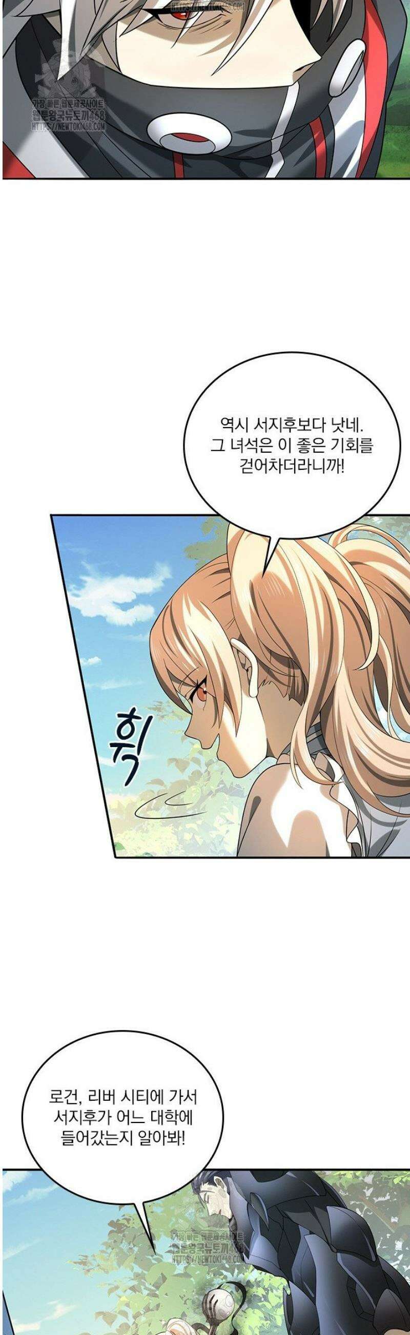 나는 최약체 드래곤 테이머 20화 24