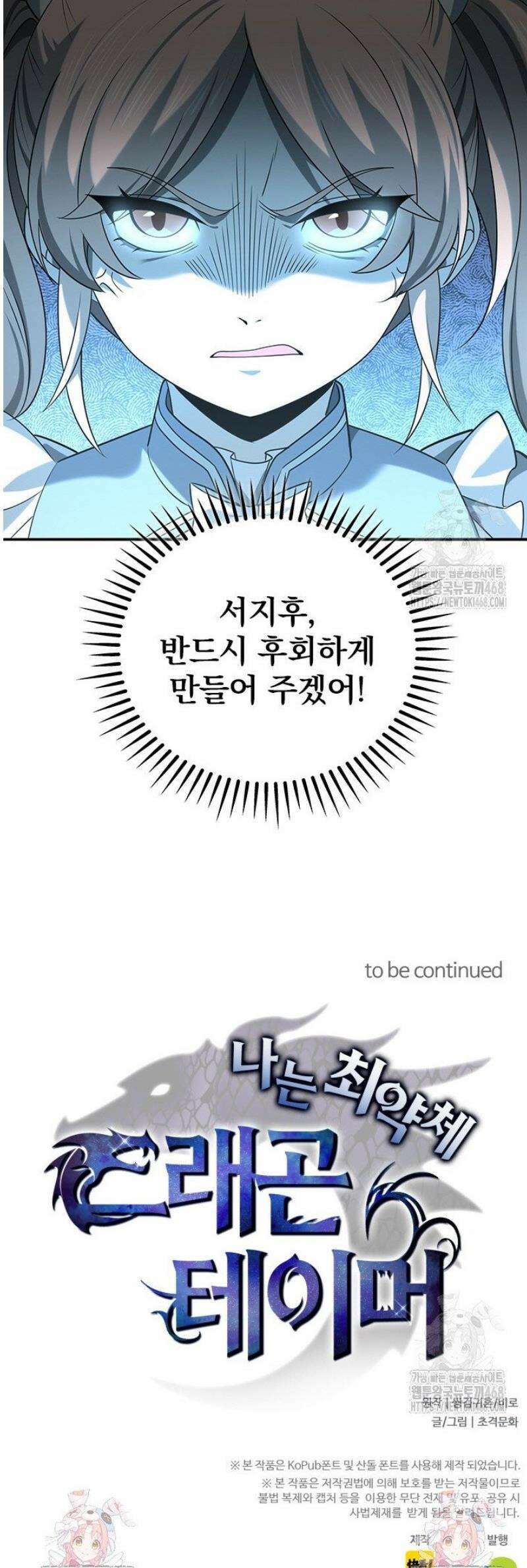 나는 최약체 드래곤 테이머 20화 26