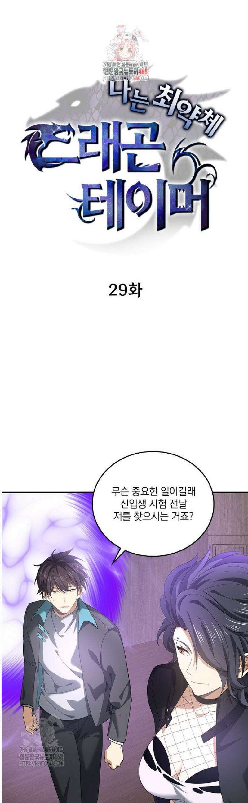 나는 최약체 드래곤 테이머 29화 1