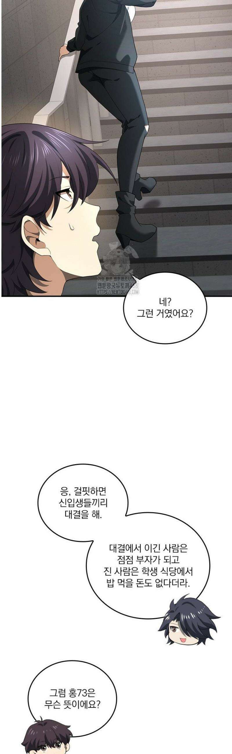 나는 최약체 드래곤 테이머 29화 4