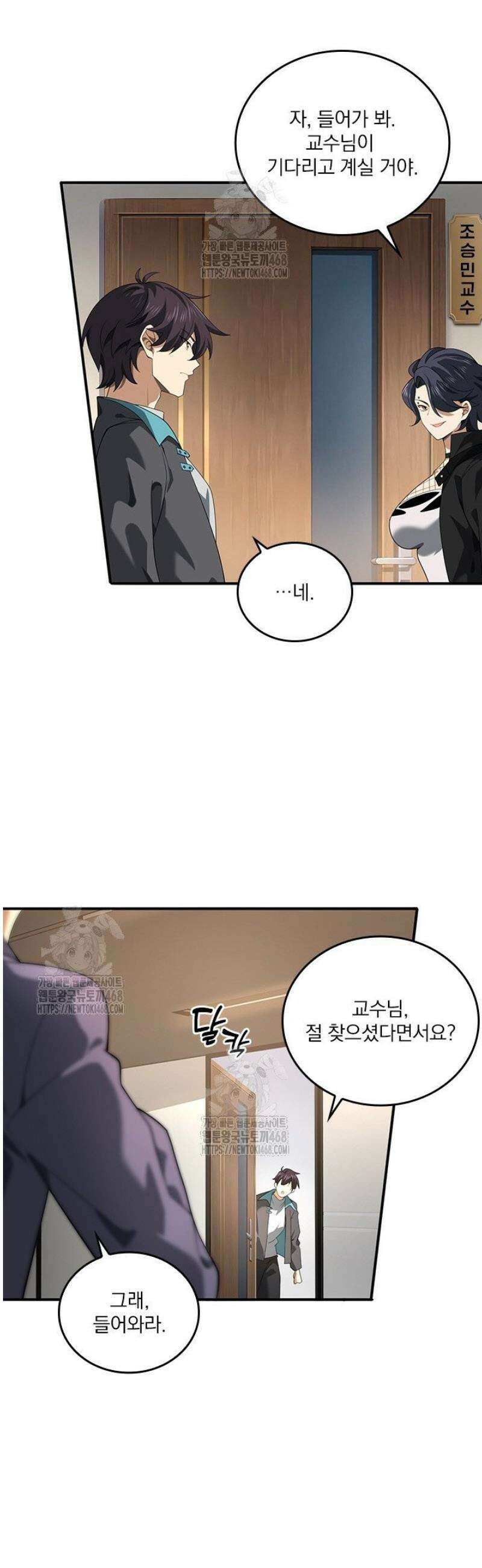 나는 최약체 드래곤 테이머 29화 6