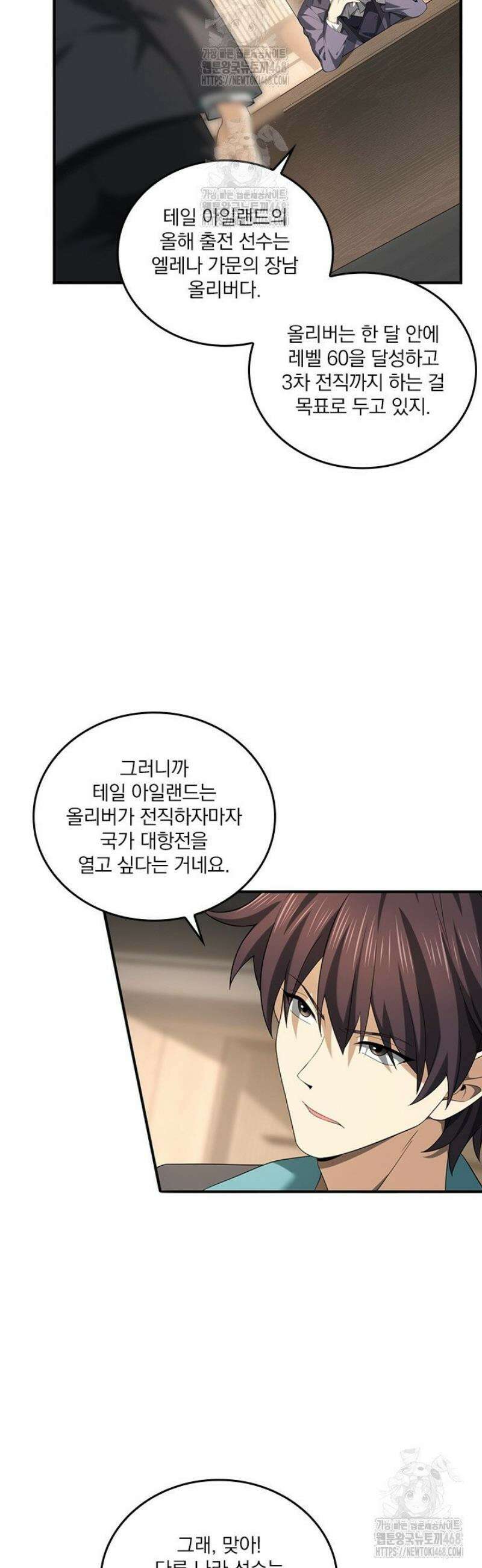나는 최약체 드래곤 테이머 29화 8
