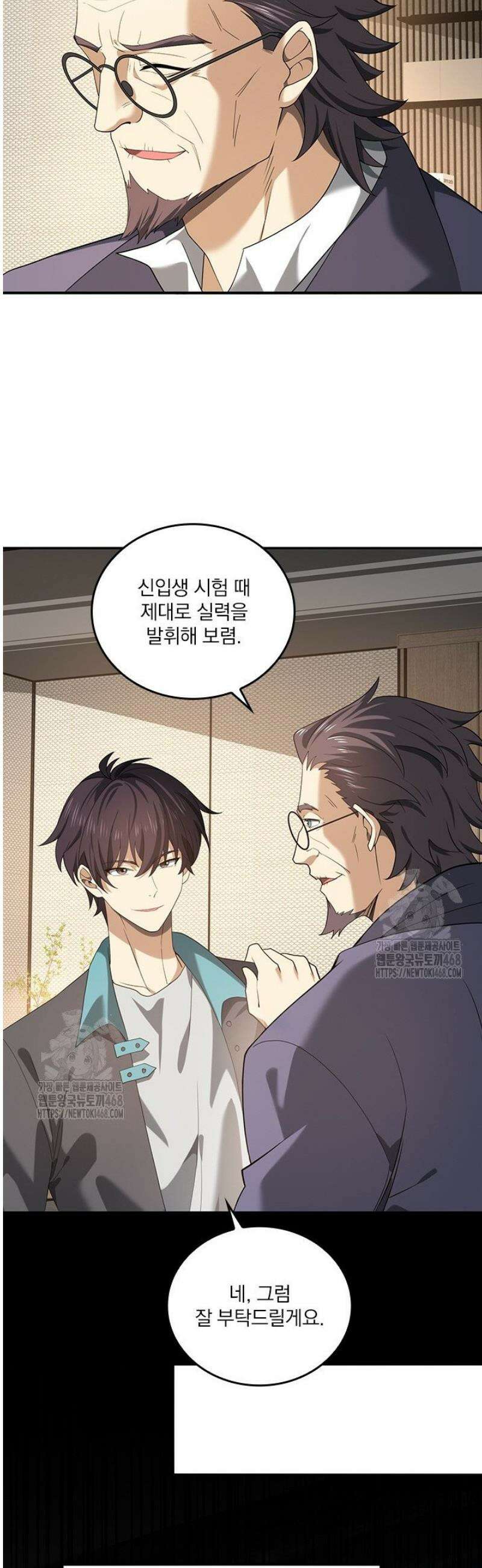 나는 최약체 드래곤 테이머 29화 14