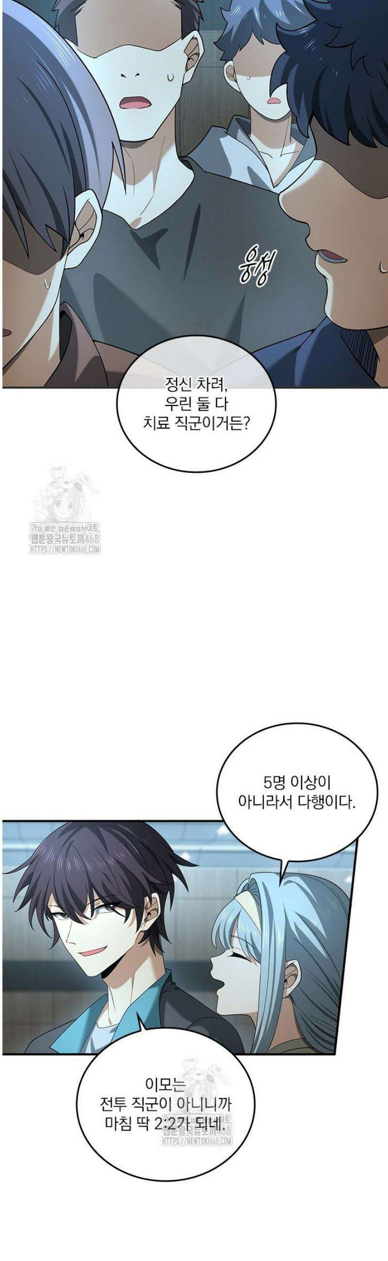 나는 최약체 드래곤 테이머 29화 17