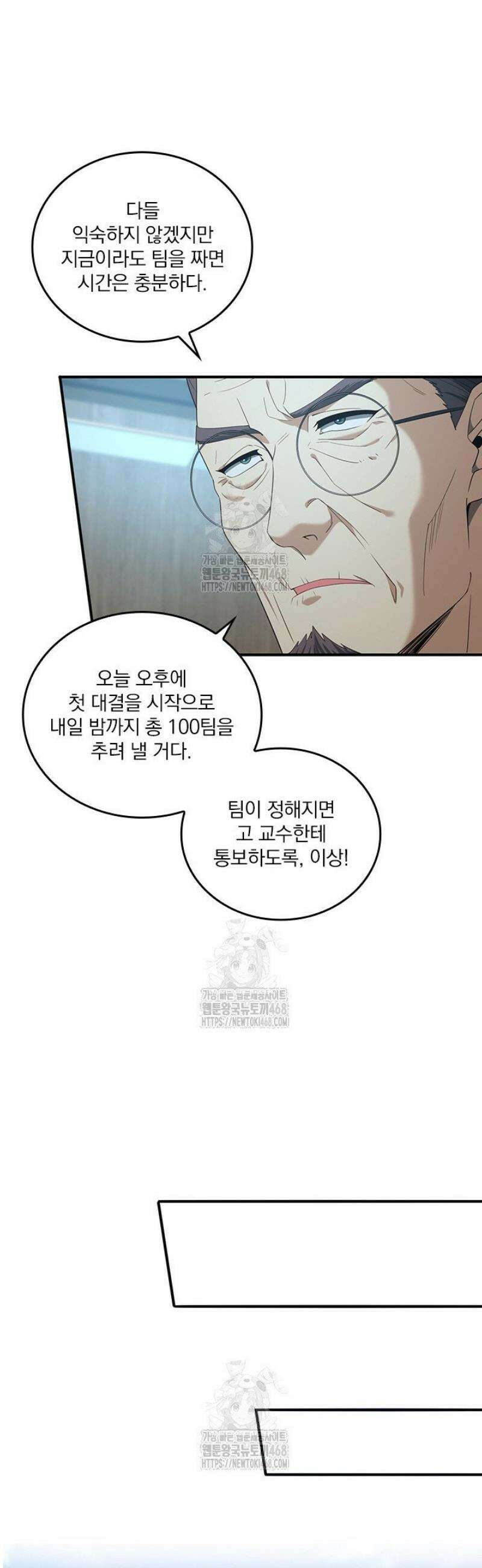 나는 최약체 드래곤 테이머 29화 18
