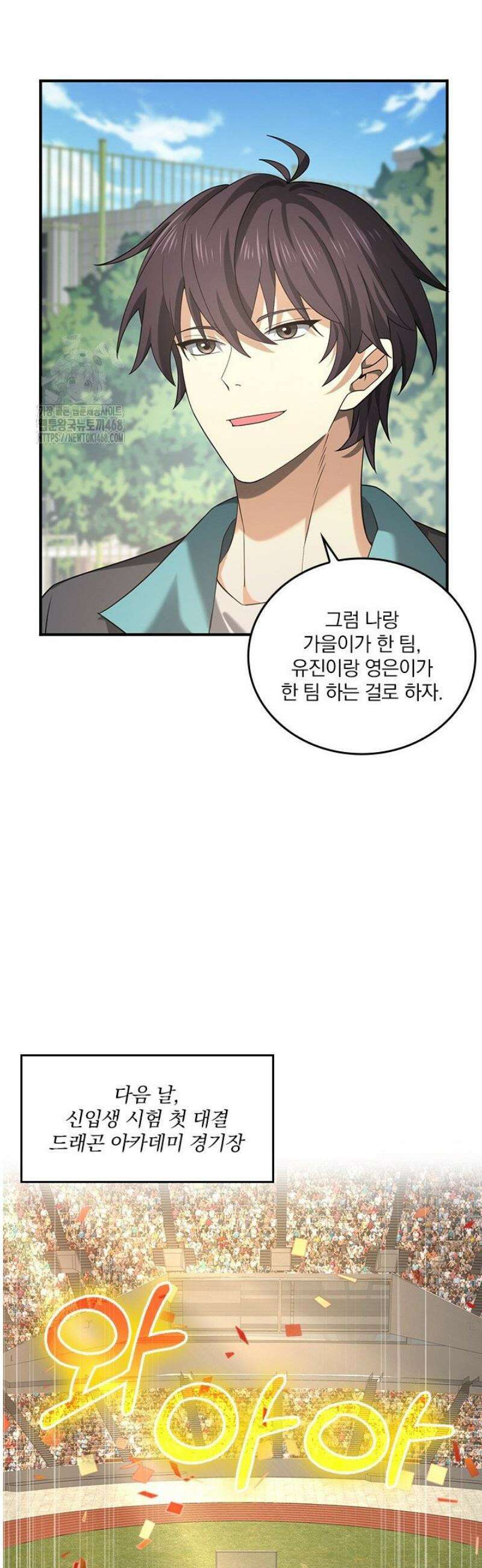 나는 최약체 드래곤 테이머 29화 21