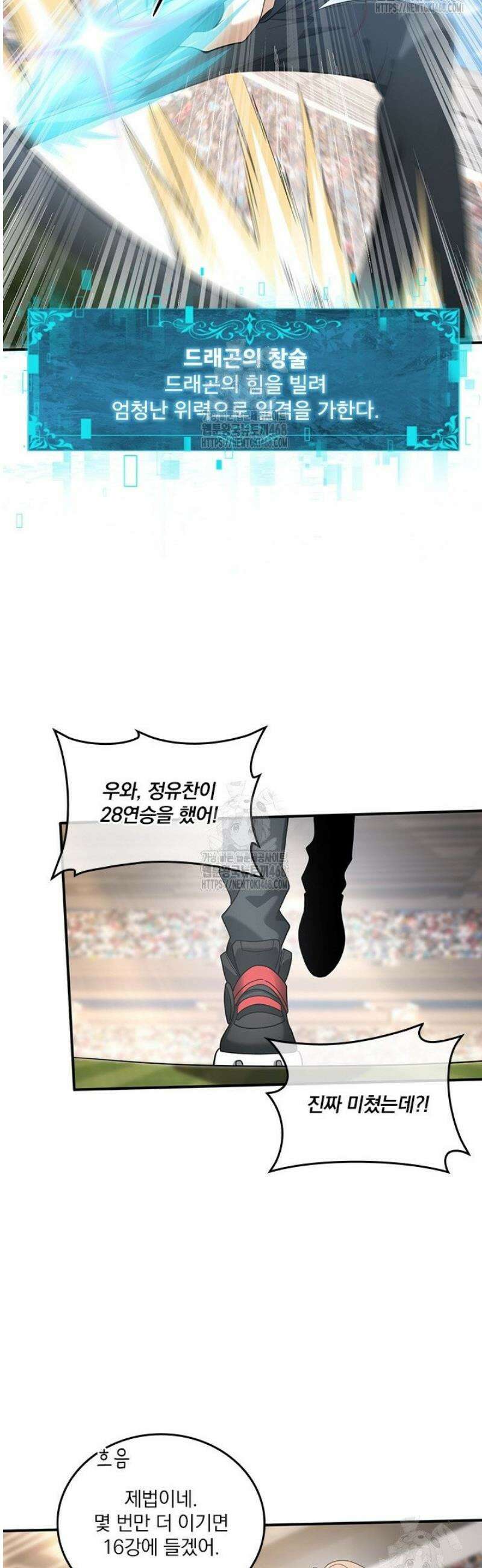 나는 최약체 드래곤 테이머 29화 24