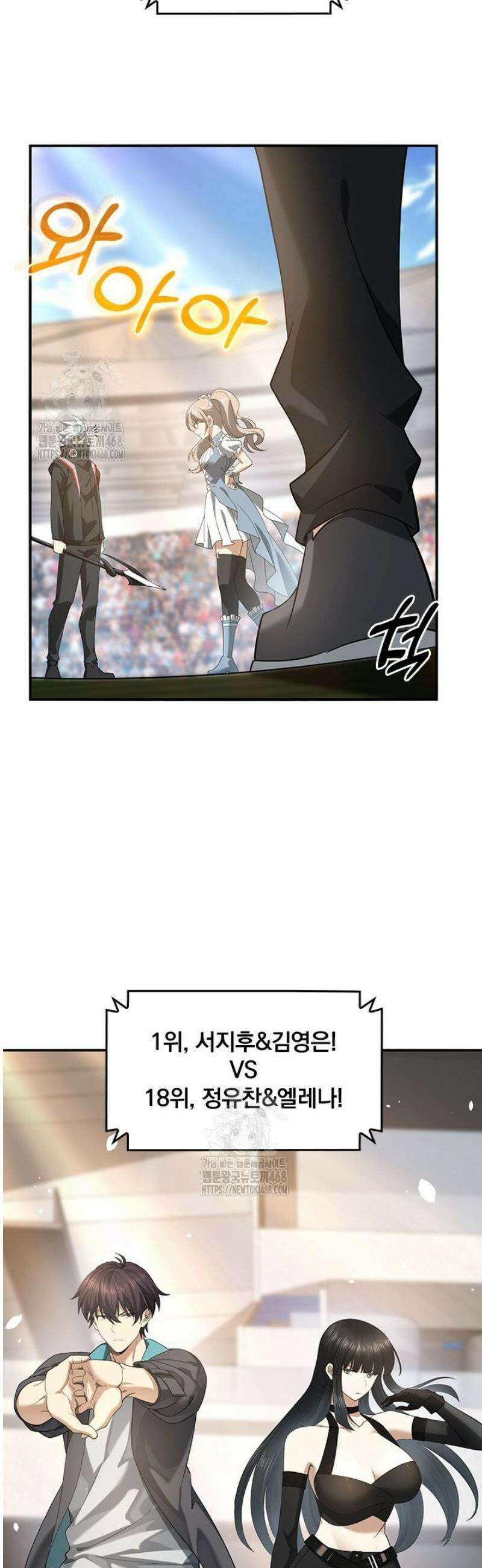 나는 최약체 드래곤 테이머 29화 27
