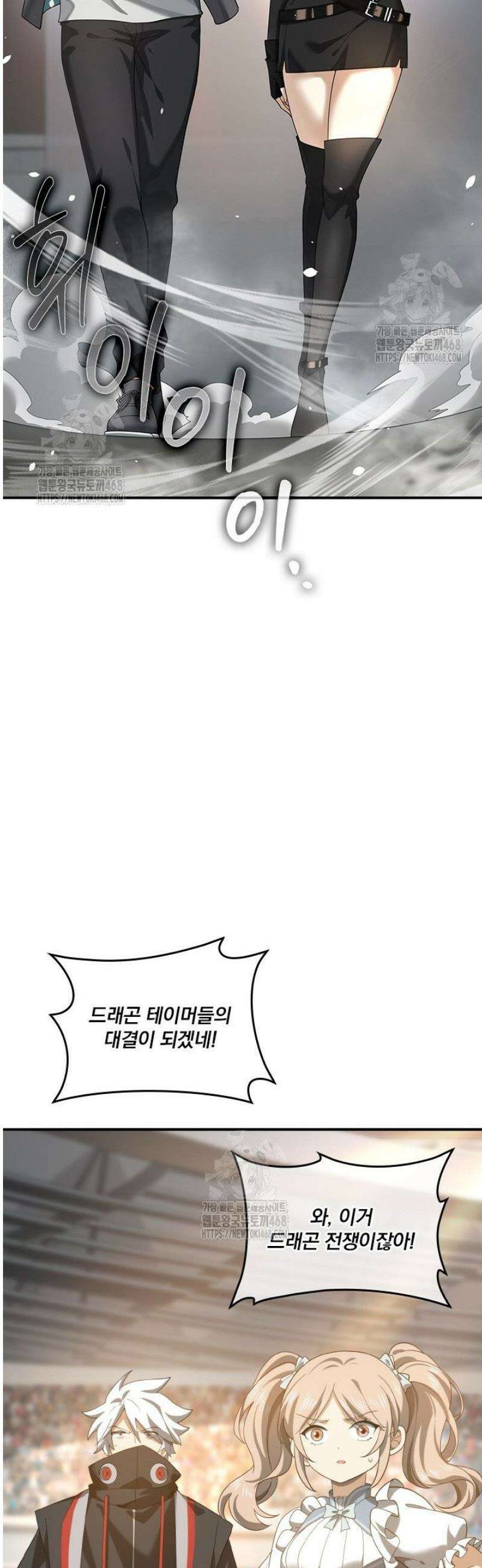 나는 최약체 드래곤 테이머 29화 28