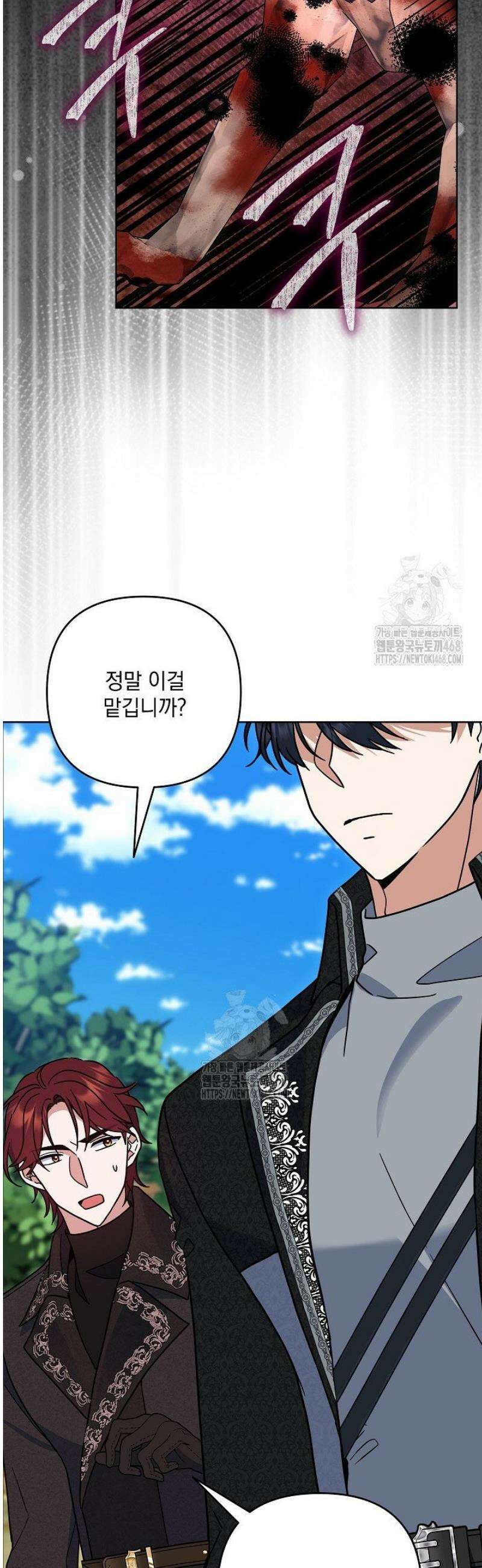 내가 죽고 모든 게 변했다 40화 2