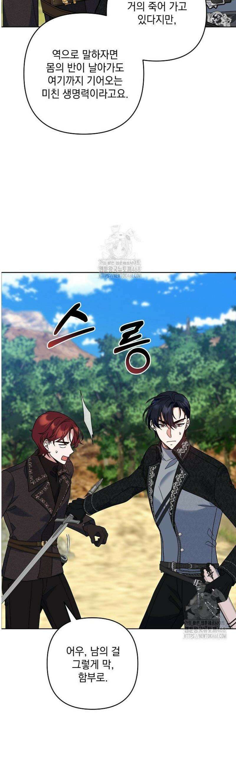 내가 죽고 모든 게 변했다 40화 3