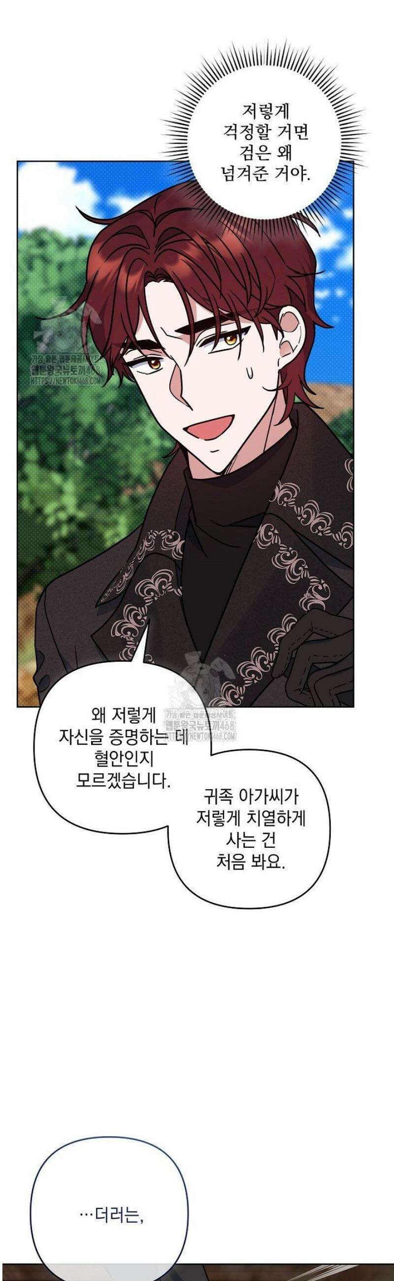 내가 죽고 모든 게 변했다 40화 4