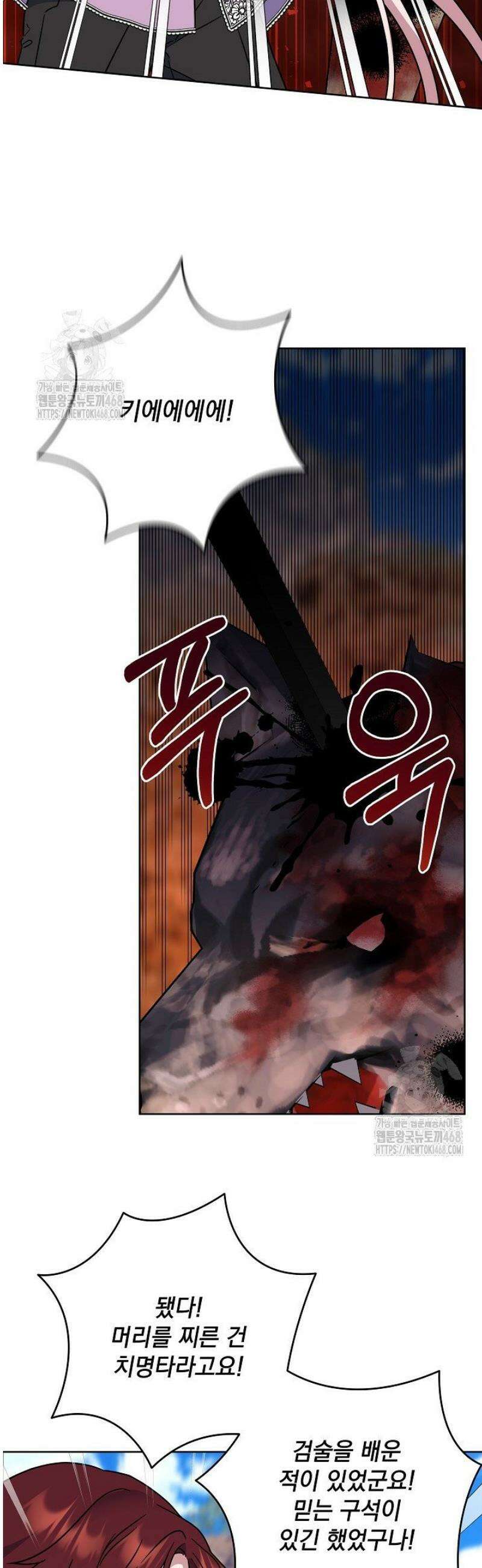 내가 죽고 모든 게 변했다 40화 6