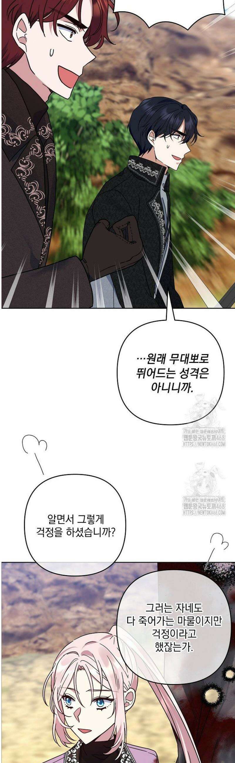 내가 죽고 모든 게 변했다 40화 7