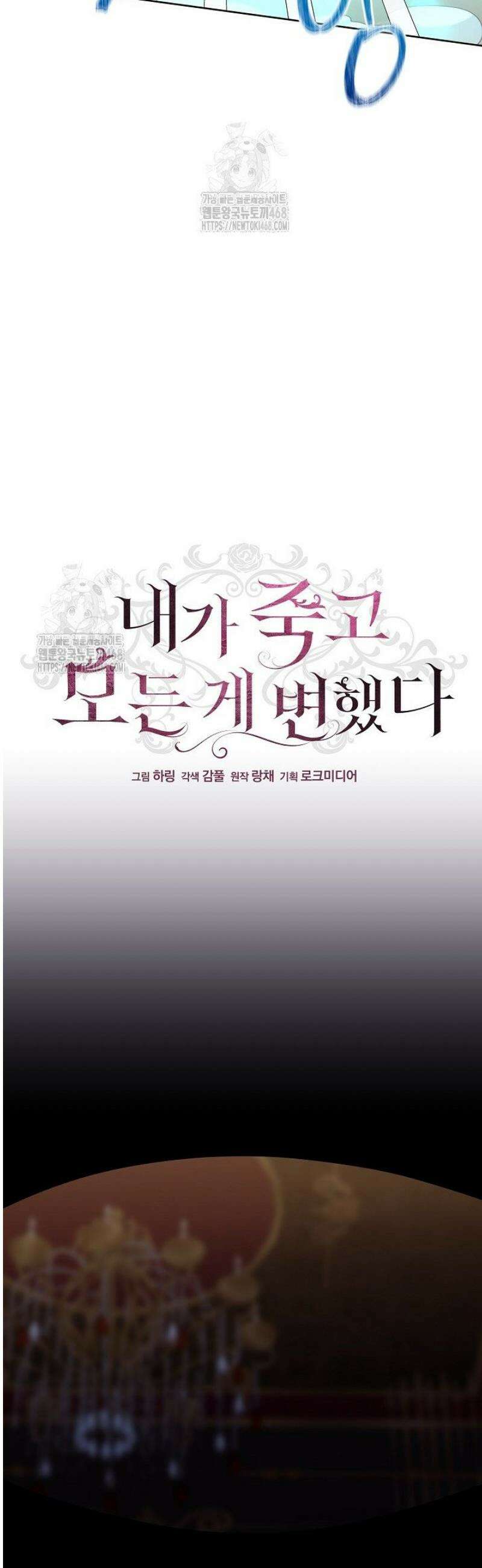 내가 죽고 모든 게 변했다 40화 11