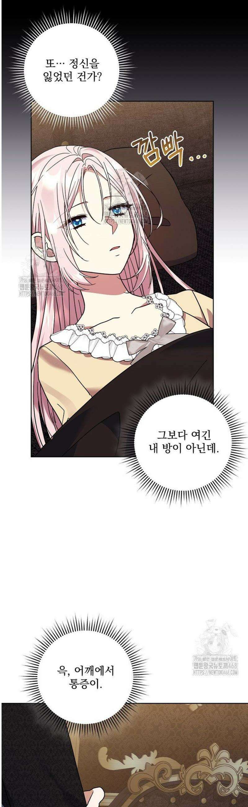 내가 죽고 모든 게 변했다 40화 12