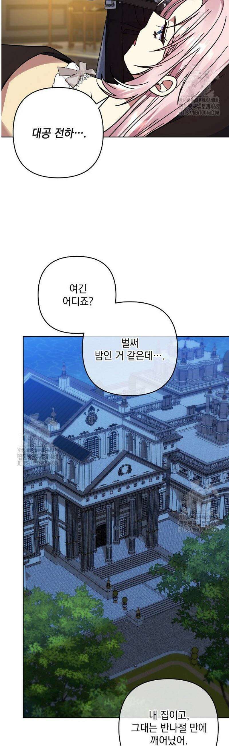 내가 죽고 모든 게 변했다 40화 14