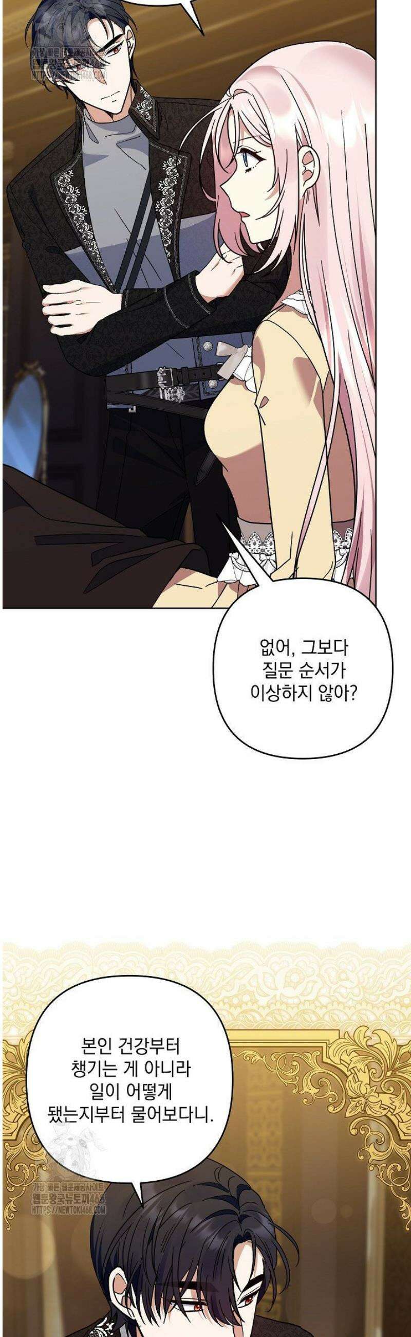 내가 죽고 모든 게 변했다 40화 17
