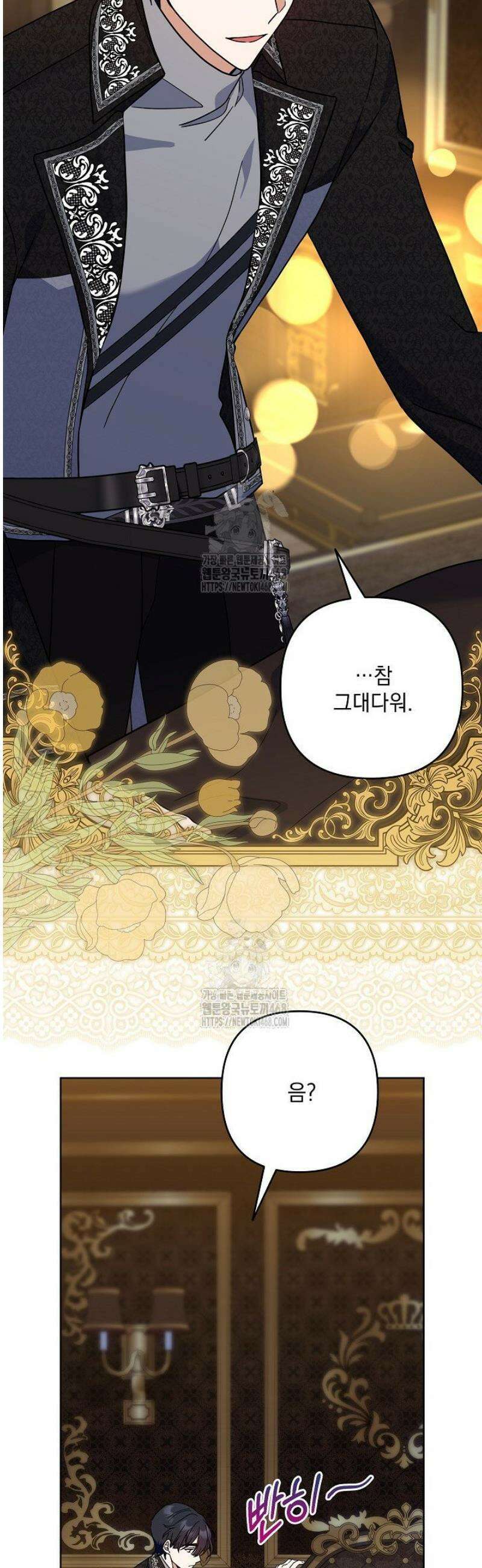 내가 죽고 모든 게 변했다 40화 18