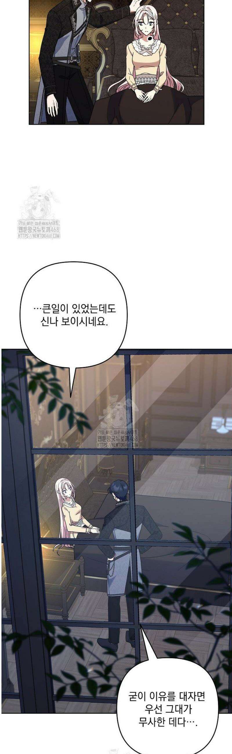내가 죽고 모든 게 변했다 40화 19