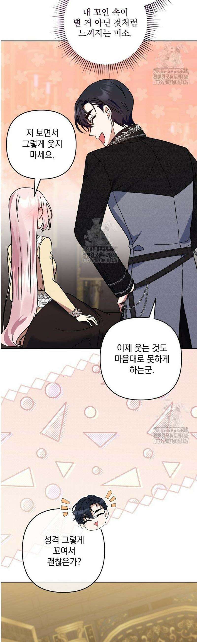 내가 죽고 모든 게 변했다 40화 22
