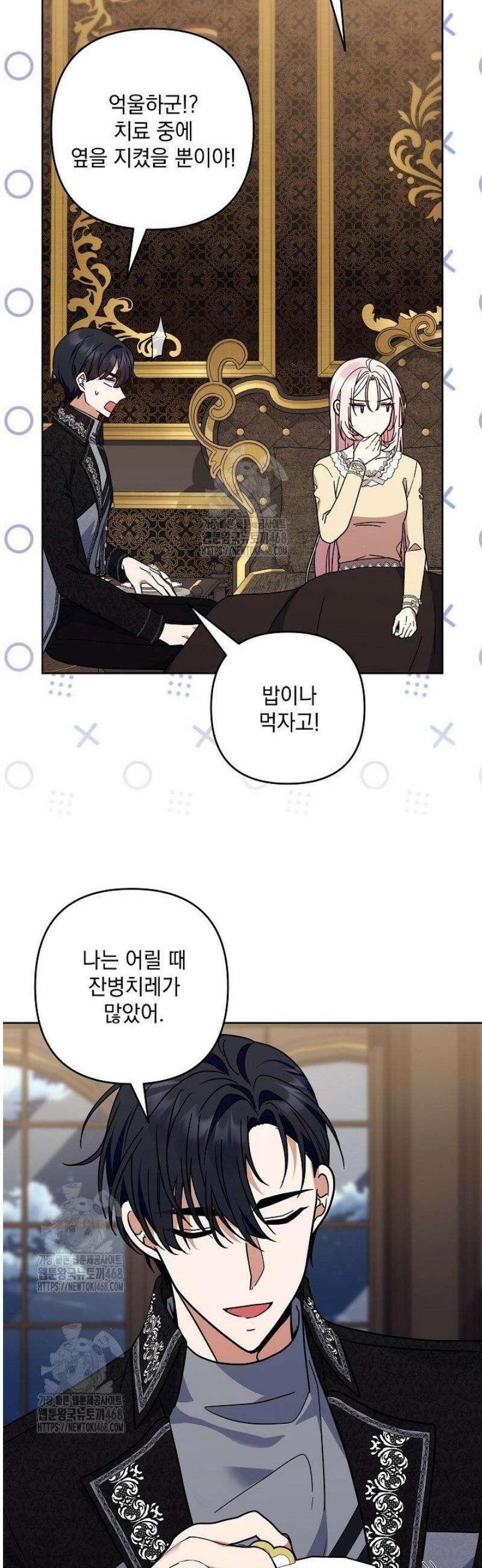 내가 죽고 모든 게 변했다 40화 26