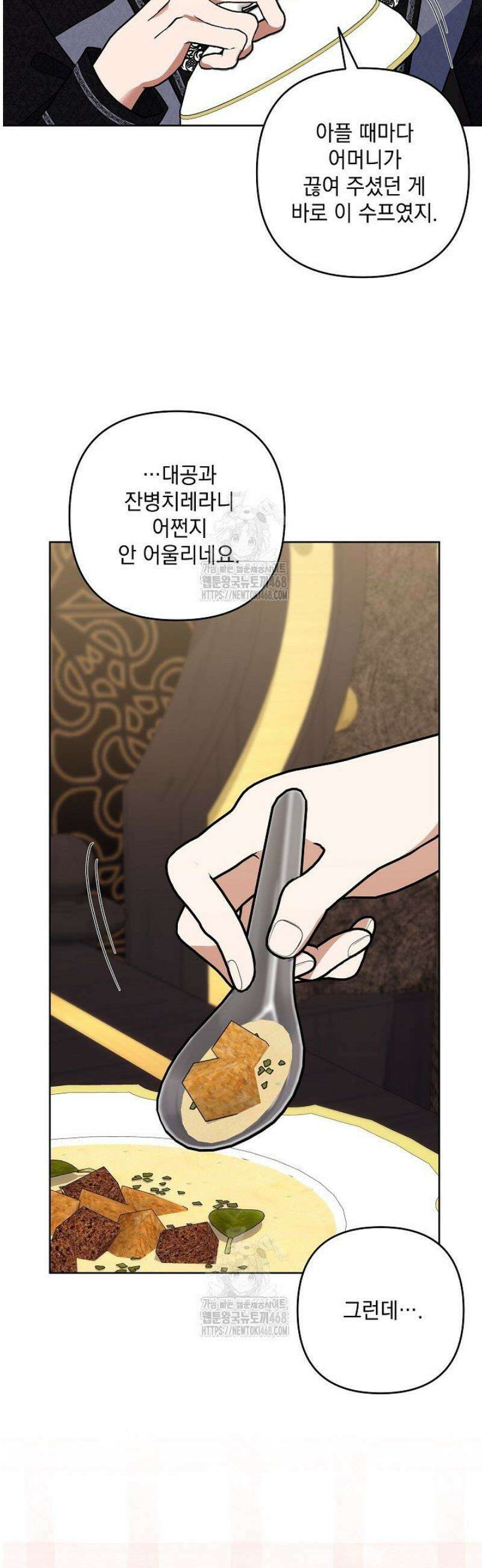 내가 죽고 모든 게 변했다 40화 27