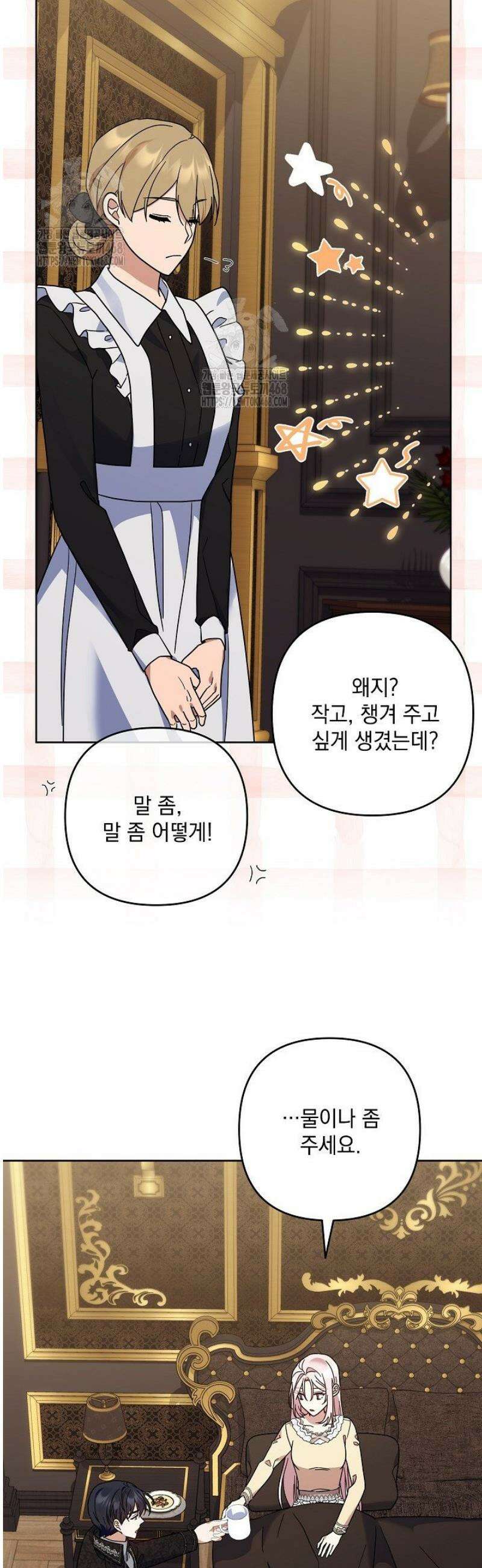 내가 죽고 모든 게 변했다 40화 29