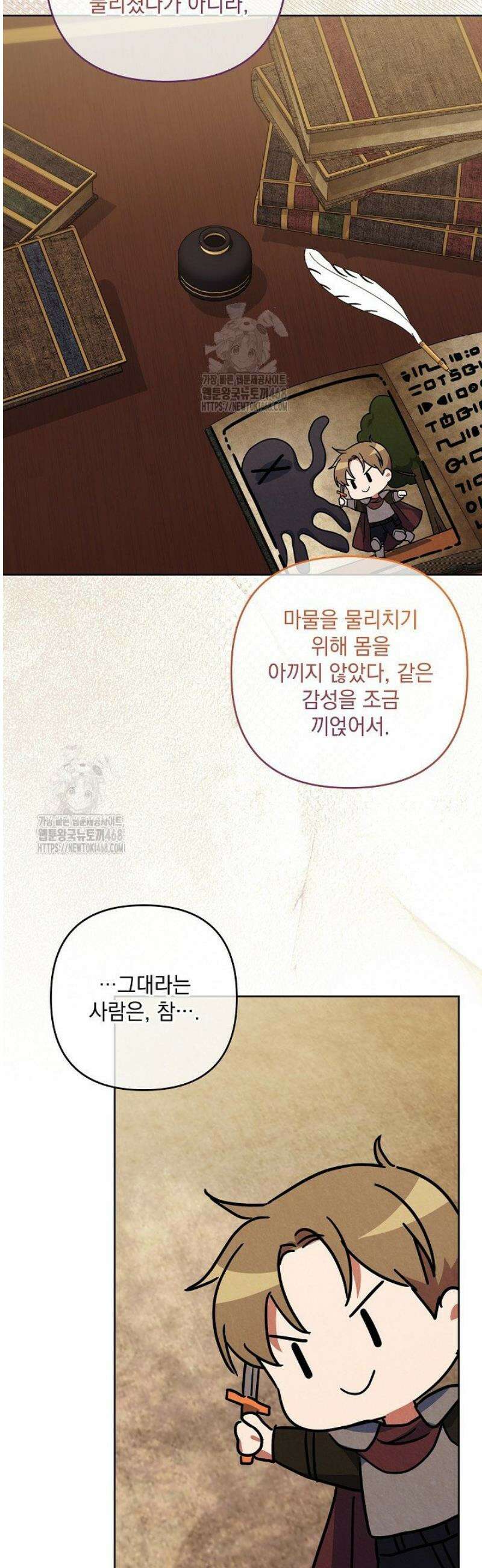 내가 죽고 모든 게 변했다 40화 32
