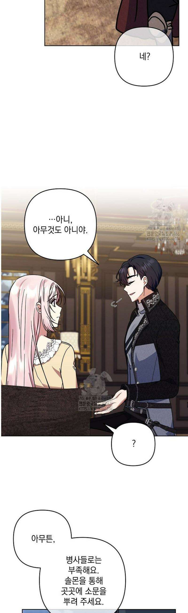 내가 죽고 모든 게 변했다 40화 33