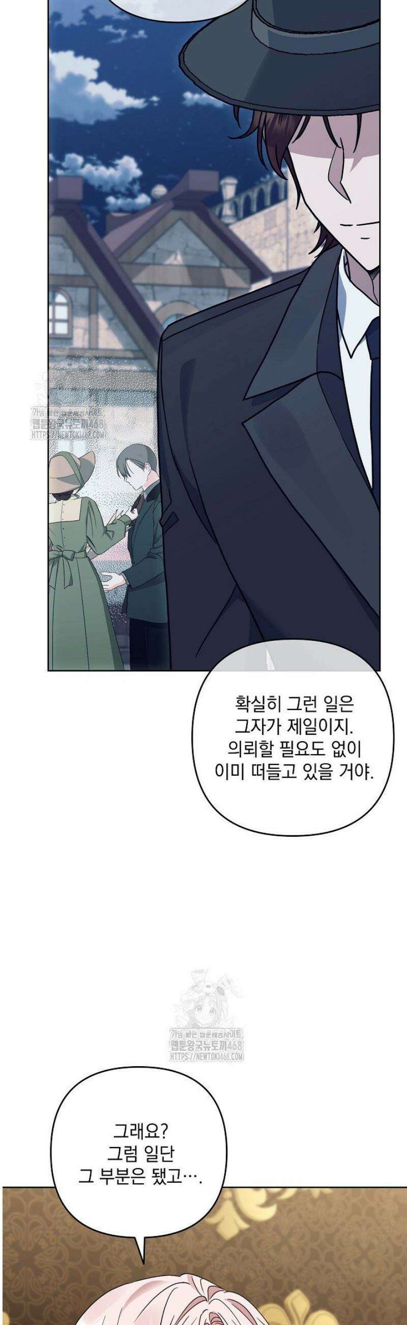 내가 죽고 모든 게 변했다 40화 34