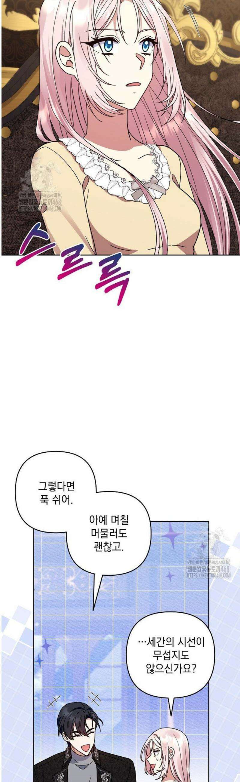 내가 죽고 모든 게 변했다 40화 35