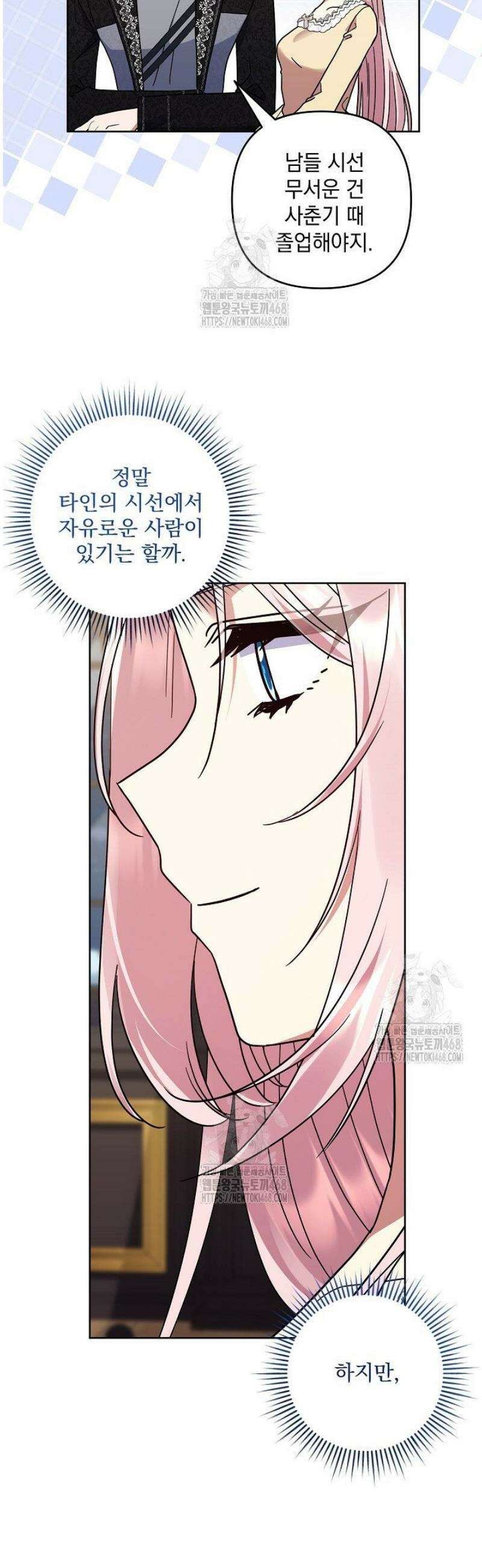 내가 죽고 모든 게 변했다 40화 36
