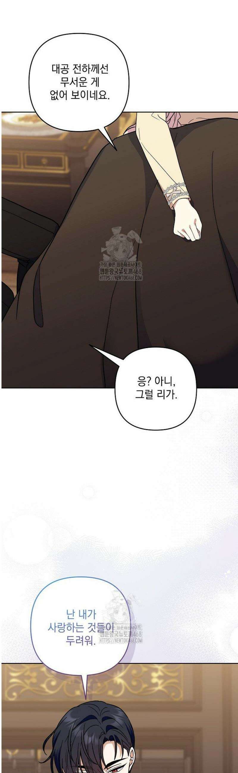 내가 죽고 모든 게 변했다 40화 38