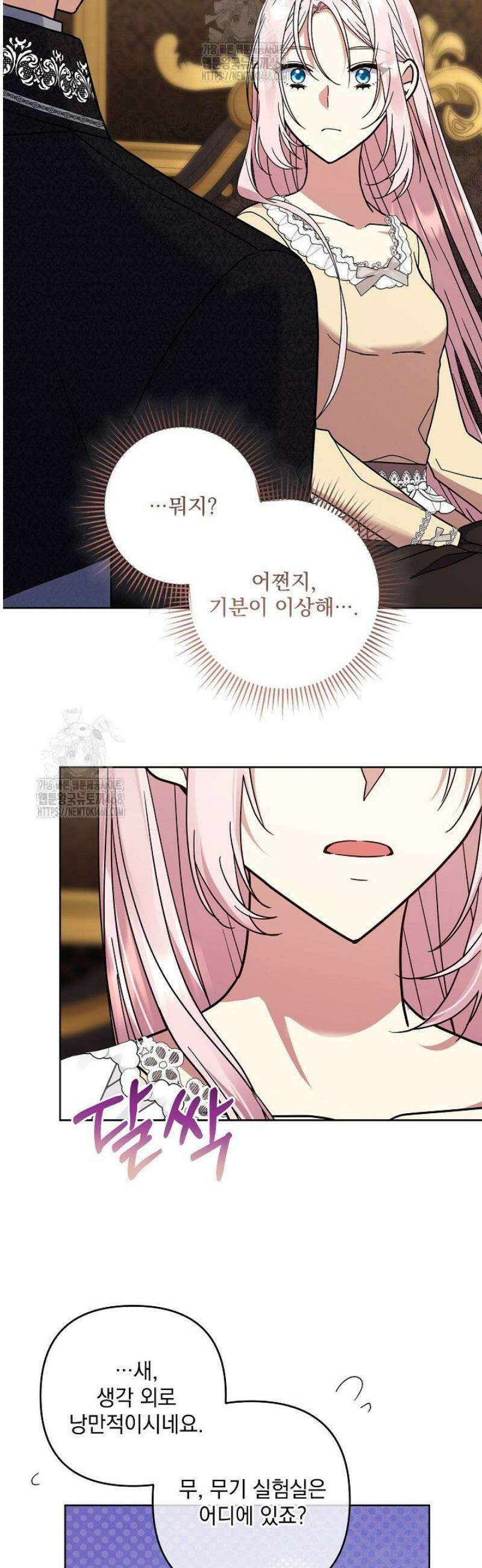 내가 죽고 모든 게 변했다 40화 40