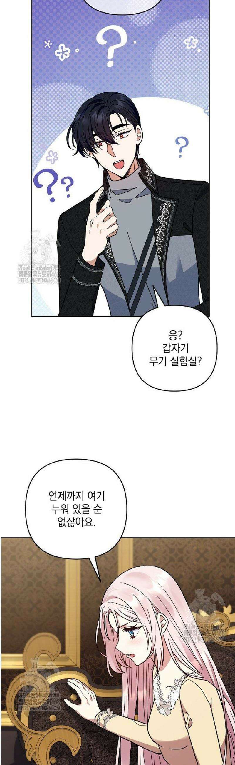 내가 죽고 모든 게 변했다 40화 41
