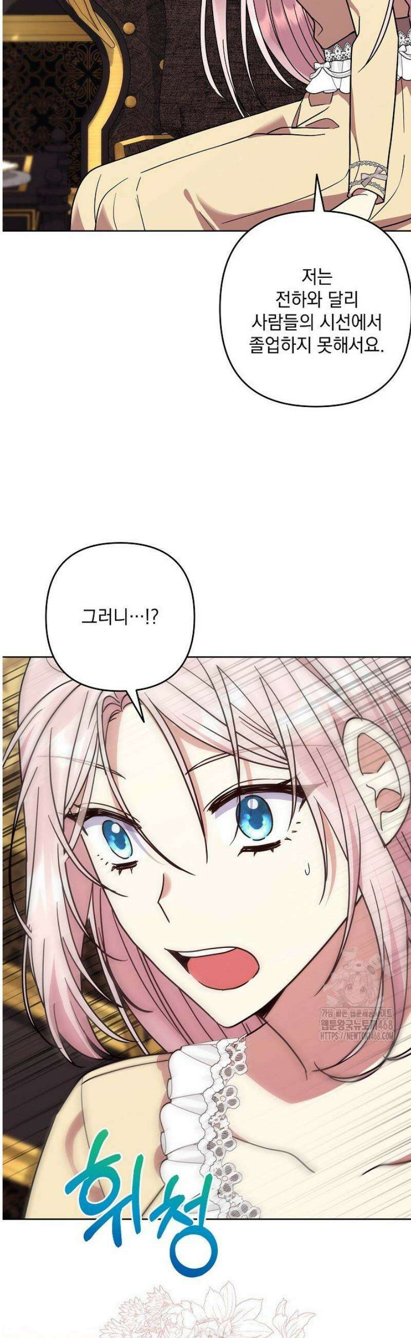 내가 죽고 모든 게 변했다 40화 42