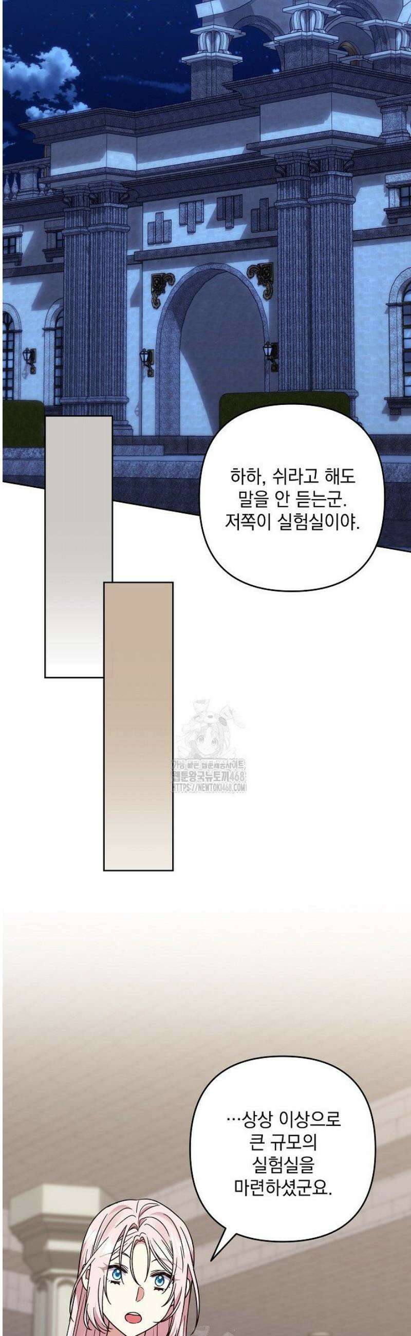 내가 죽고 모든 게 변했다 40화 45