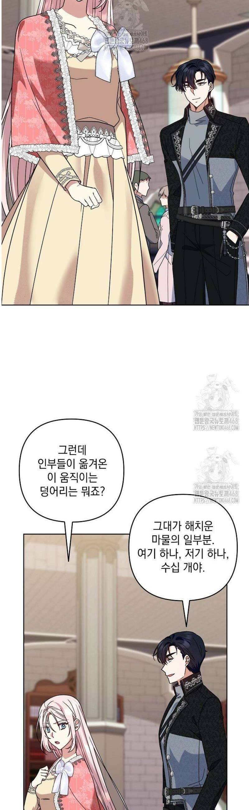 내가 죽고 모든 게 변했다 40화 46