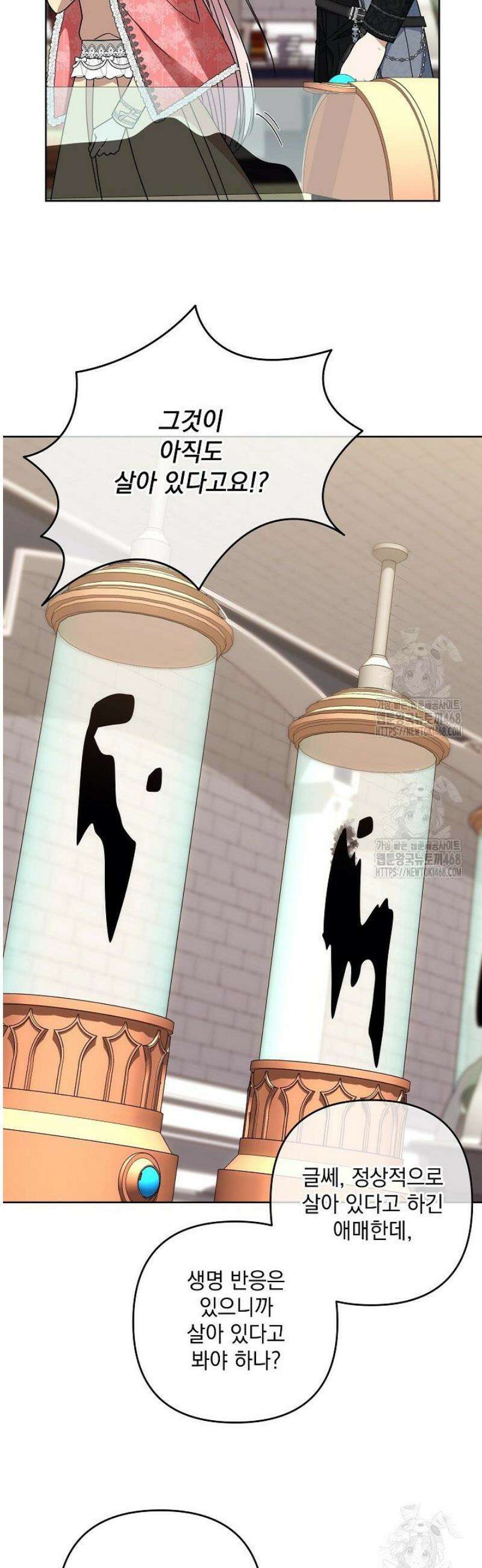 내가 죽고 모든 게 변했다 40화 47