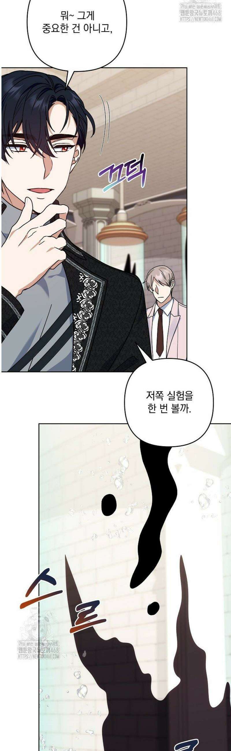 내가 죽고 모든 게 변했다 40화 48
