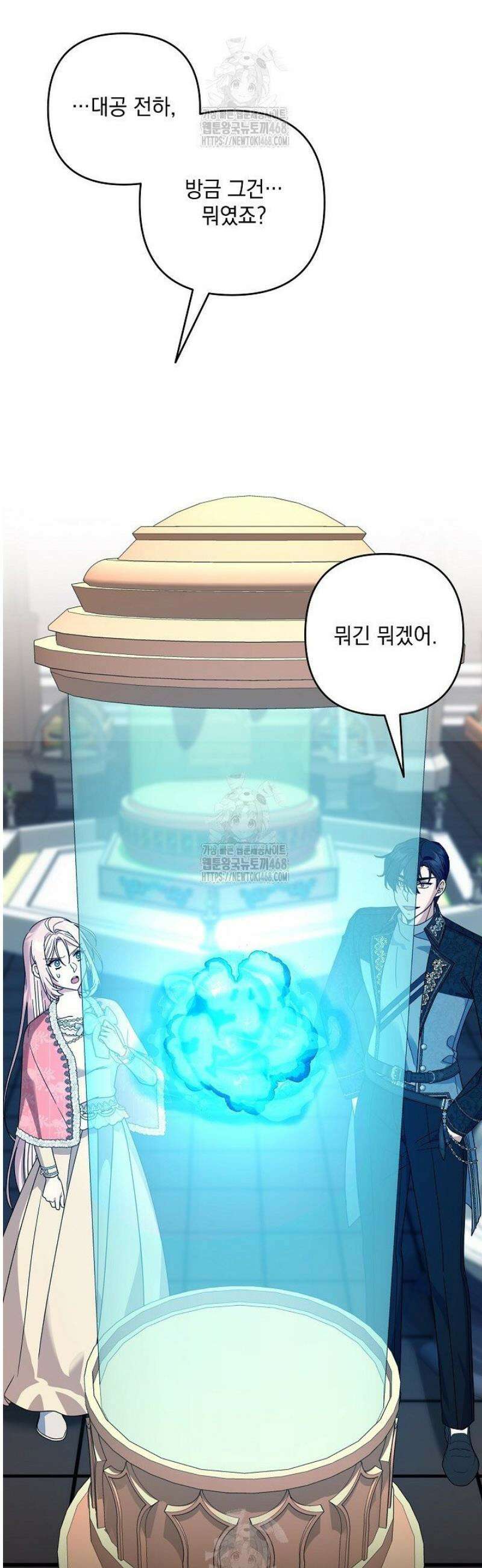 내가 죽고 모든 게 변했다 40화 50