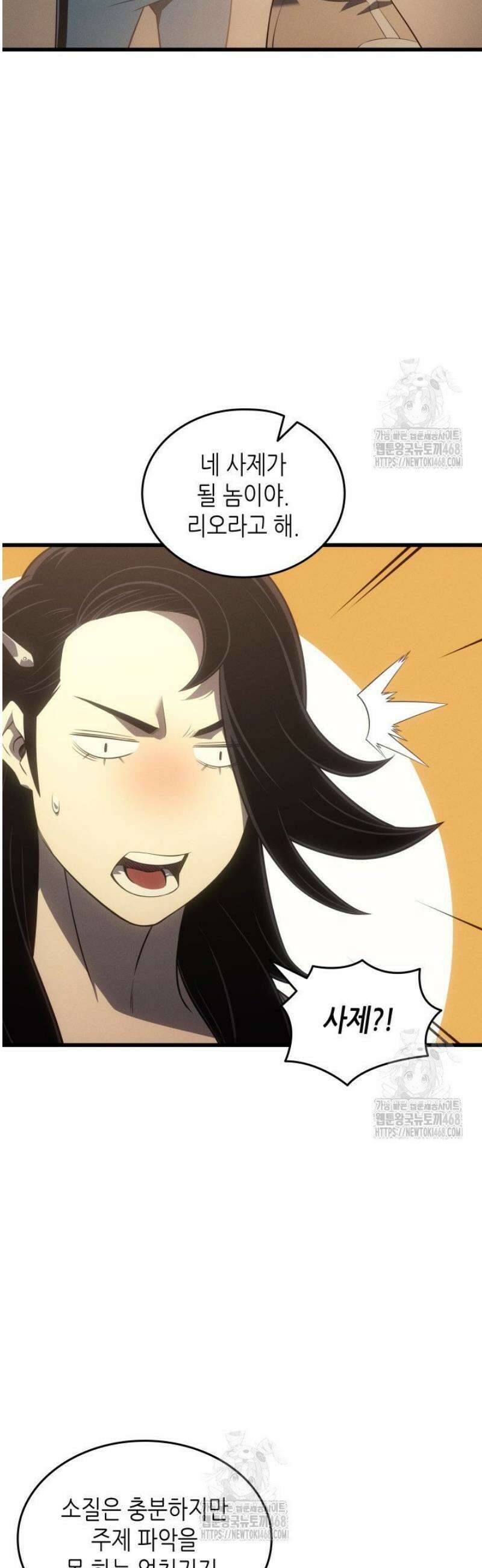 4000년 만에 귀환한 대마도사 215화 2