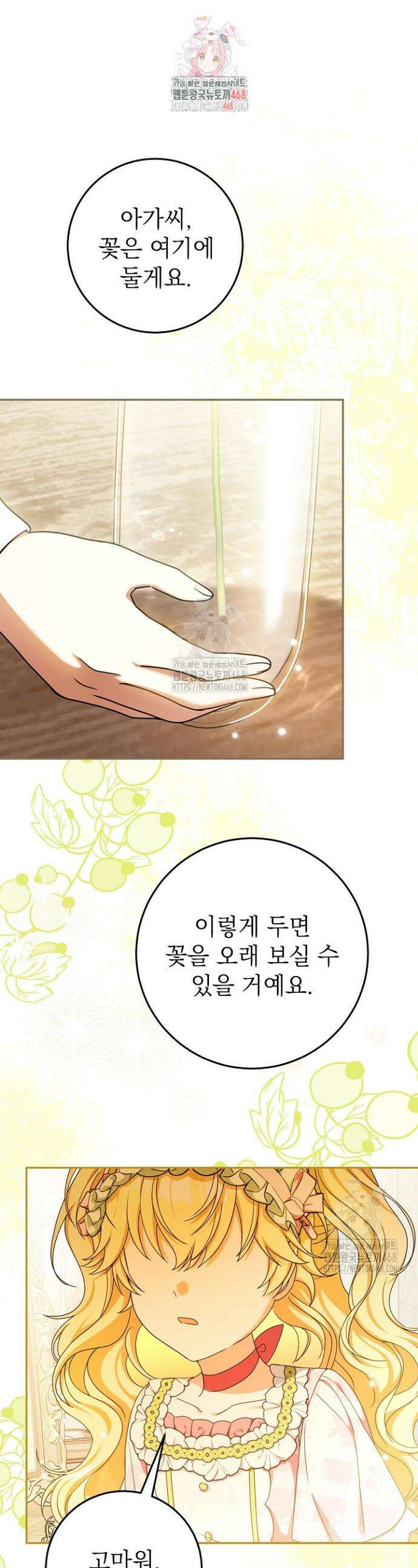 늑대 저택의 사랑받는 새아가 48화 1