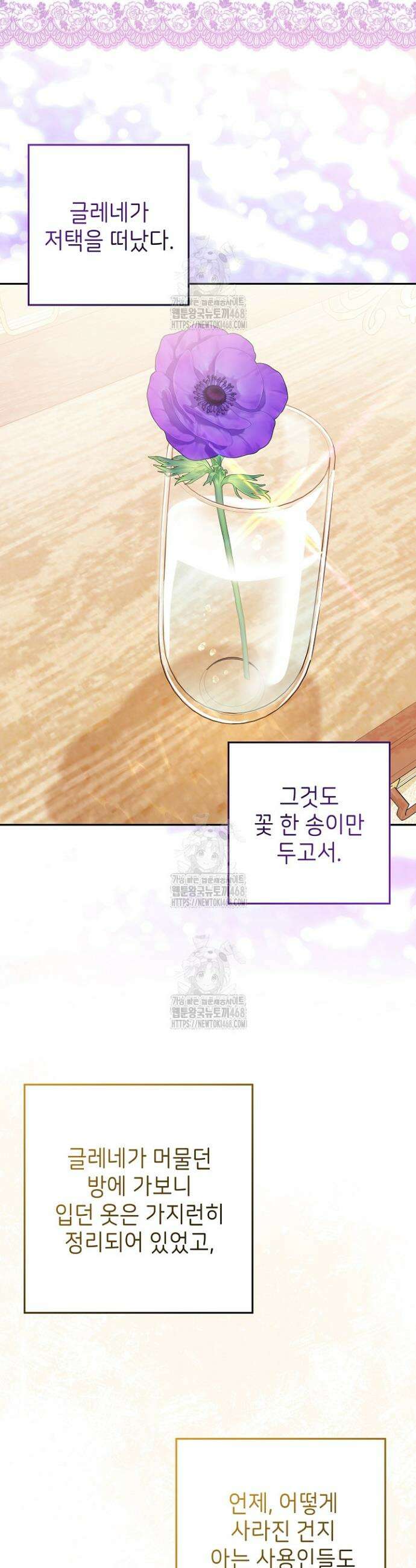 늑대 저택의 사랑받는 새아가 48화 3